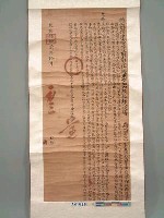 藏品(乾隆42年(1777)彰化縣正堂馬「為籲懇給示全恩窮番」告示(維護岸裡社地權事))的圖片